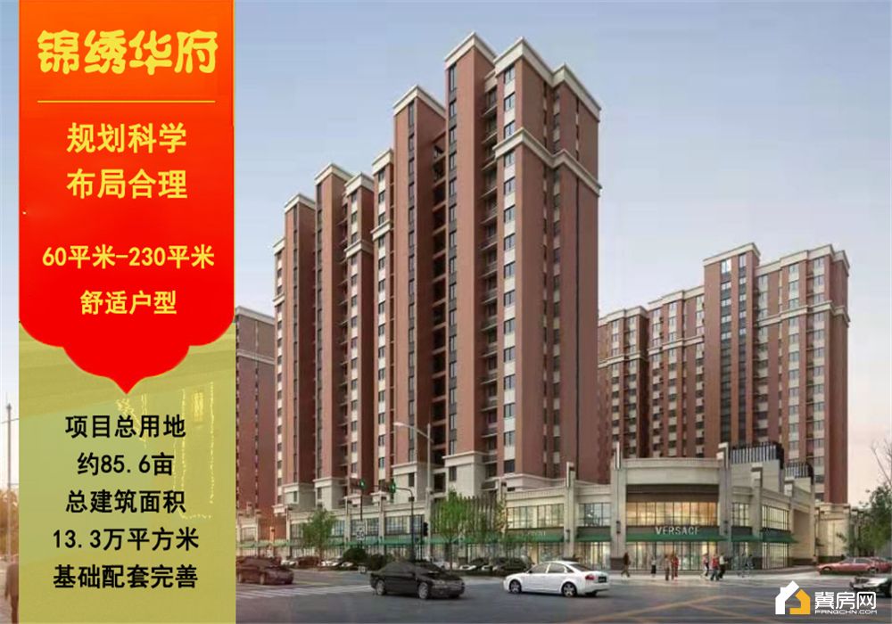锦绣华府