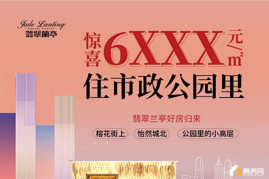 翡翠兰亭