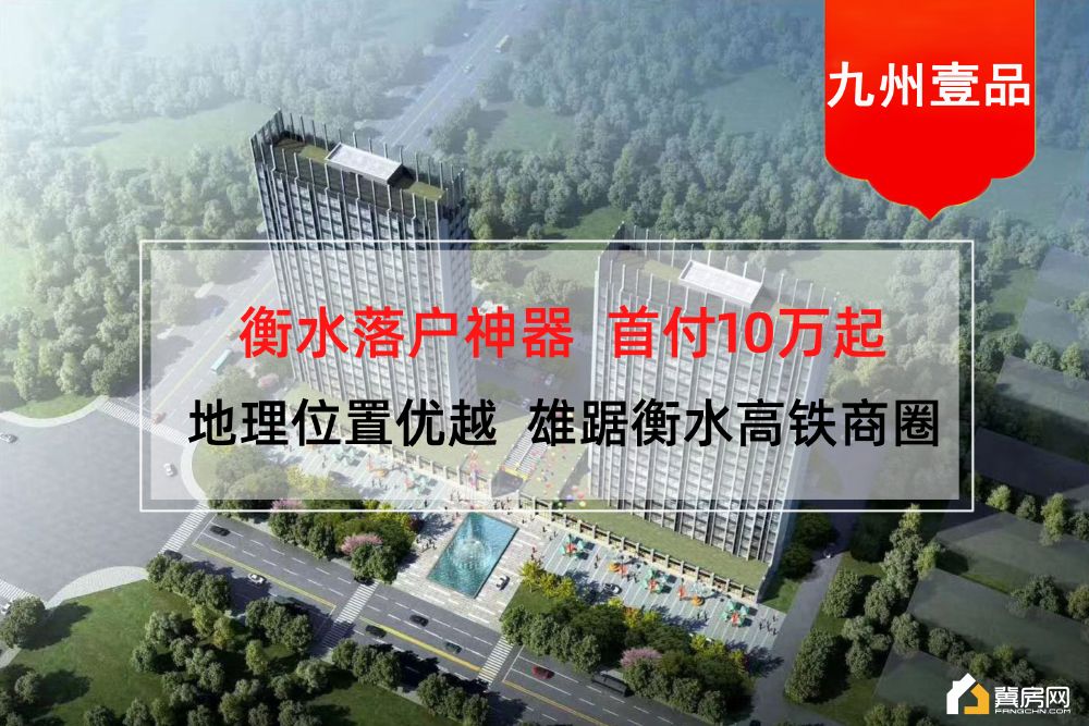 衡水九州壹品